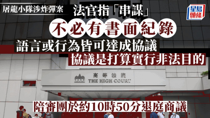 法官指「串谋」罪行毋须书面纪录，语言或行为皆可达成协议。资料图片