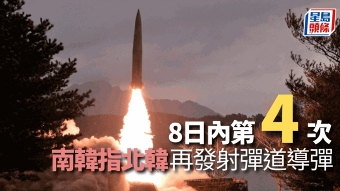 南韓指北韓向朝鮮半島東部發射彈道導彈