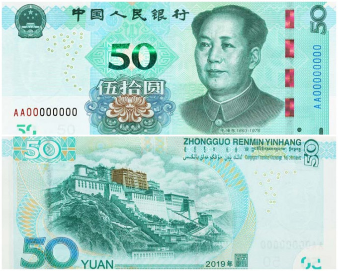 50元紙幣。中國人民銀行