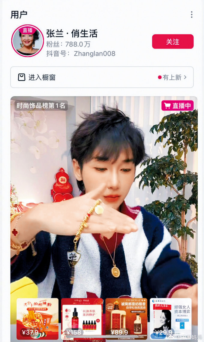 張蘭的直播帳號照常帶貨，並隻字不提大S離世。