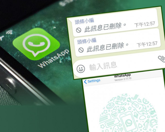 WhatsApp七分钟删除讯息被「破功」，调整手机时间可随时删讯息。资料图片