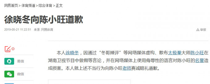 網上出現一段疑似徐曉冬向陳小旺道歉的信息。（網圖）