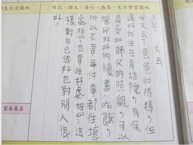 孤兒小學生70字日記透心聲。網上圖片