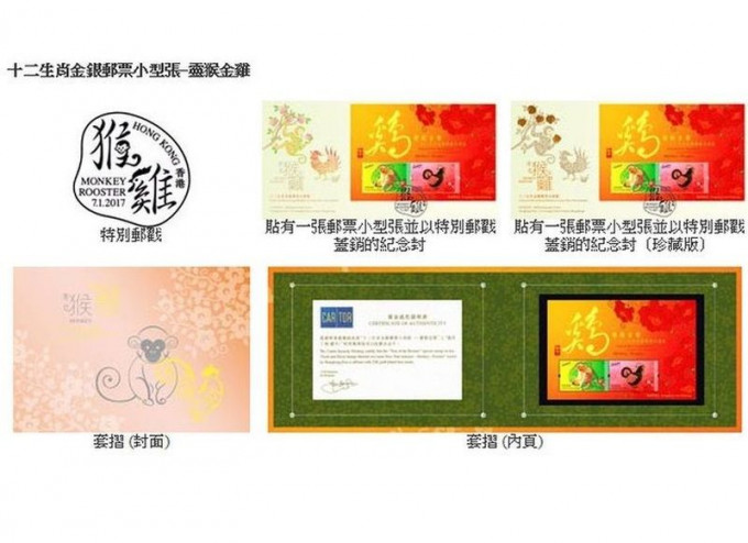 邮票小型张附有黄金成色证明书。图：香港邮政