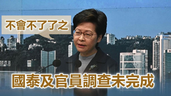 林鄭月娥強調，對國泰及官員調查不會不了了之。