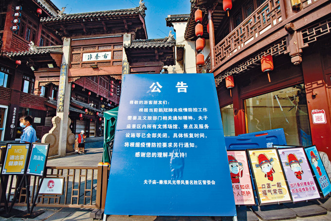 ■南京市夫子庙景区门口摆放暂停开放告示牌。