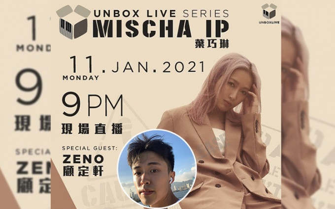 叶巧琳下星期一晚上9时开Live，并邀请顾定轩做嘉宾。