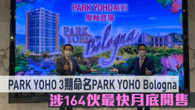 PARK YOHO 3期命名PARK YOHO Bologna。
