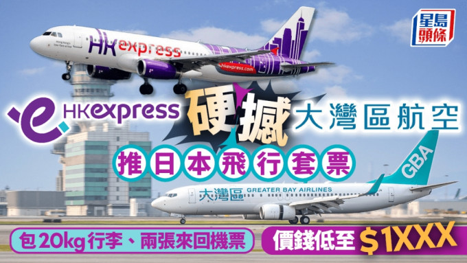 票价格战︱HKexpress推日本套票 两套来回连寄舱行李 低至$1XXX起