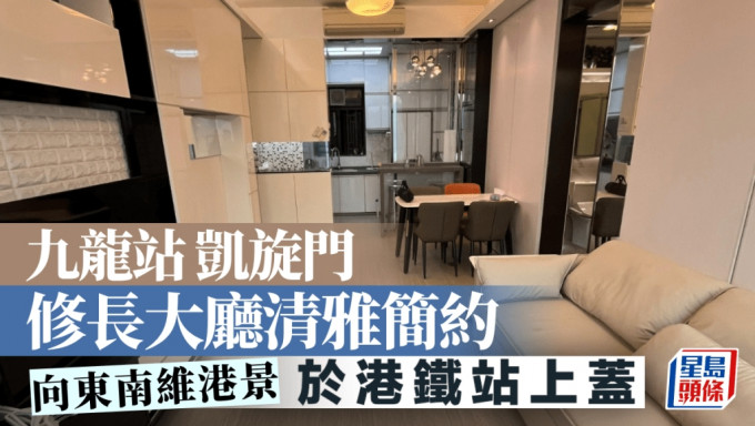 九龍站凱旋門 修長大廳清雅簡約 向東南維港景