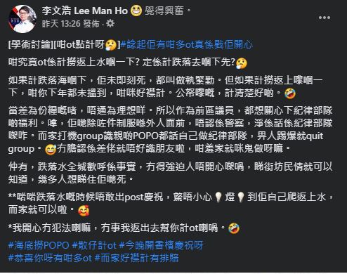 李文浩发表有关殉职水警言论，惹来多方不满。网图