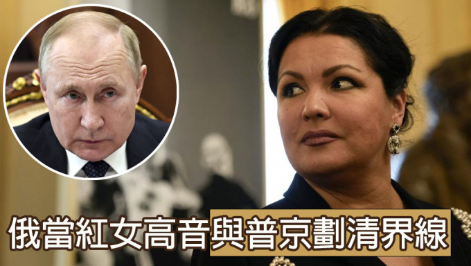俄首席女高音安娜涅翠布柯譴責戰爭，與普京劃清界線。AP圖