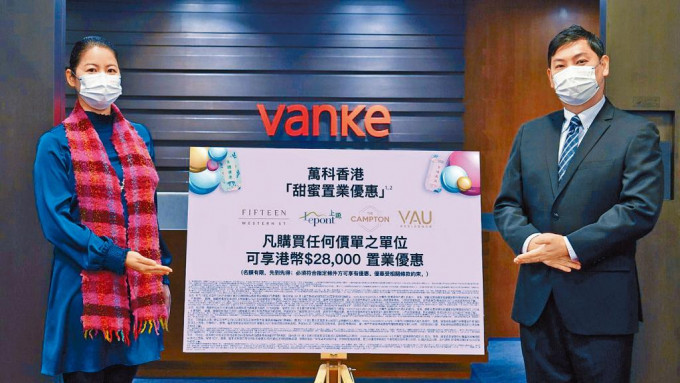 万科香港刘淑贞（左）表示，旗下4个楼盘推出新置业优惠。