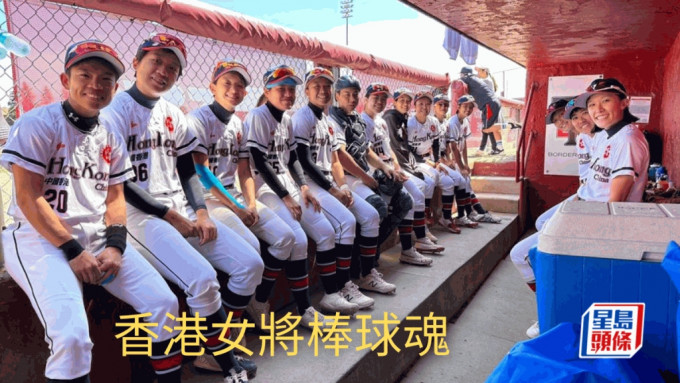 香港女子棒球代表隊