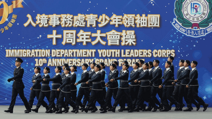 入境處青少年領袖團10周年 陳國基：青年是香港的未來