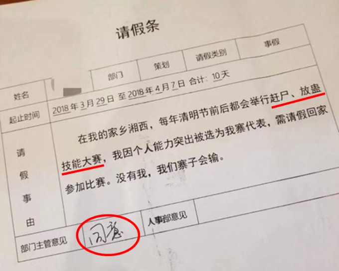 「部门主管意见」一栏写有「同意」二字。网图