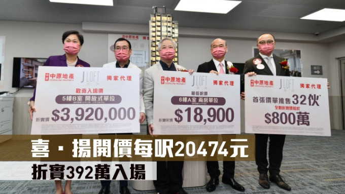 喜雋梁志佳(中)表示，喜．揚首張價單涉32伙，折實平均呎價20474元。