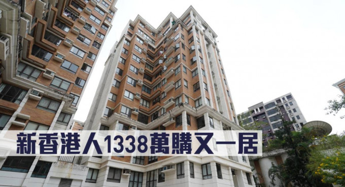 新香港人1338萬購又一居。