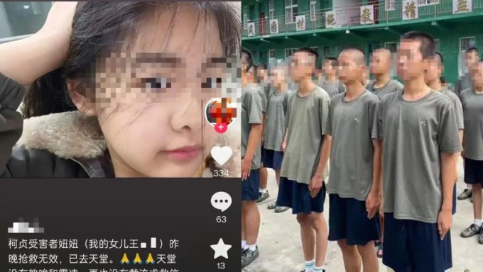 遭教育機構體罰昏迷14歲女生，救治近一個月後去世。