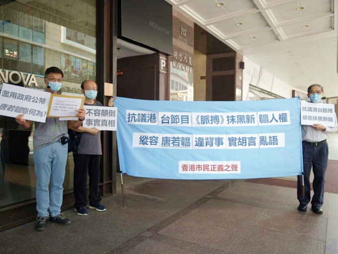 團體「香港巿民正義之聲」到通訊辦請願。