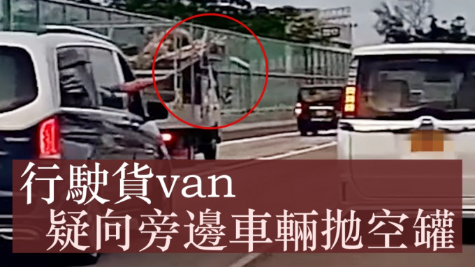 一辆小型货车在马路行驶途中，怀疑将空罐抛向旁边一辆正在行驶的车辆。影片截图