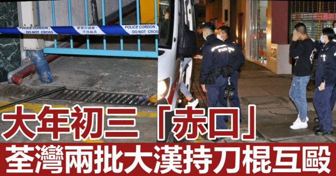 荃湾两批大汉持刀棍互殴，数名怀疑涉案男子遭警方截获，带返警署扣查。