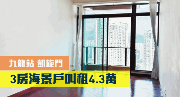 九龙站凯旋门摩天阁极高层C室，实用面积950方尺，月租叫价43000元。