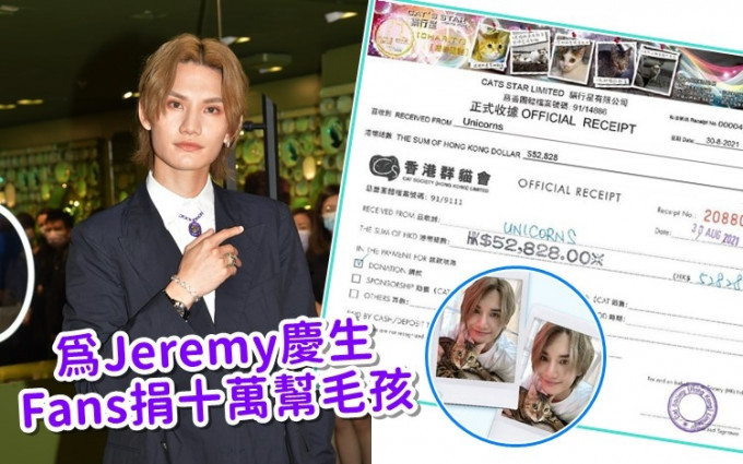 Jeremy出席活動獲Fans提前慶生。