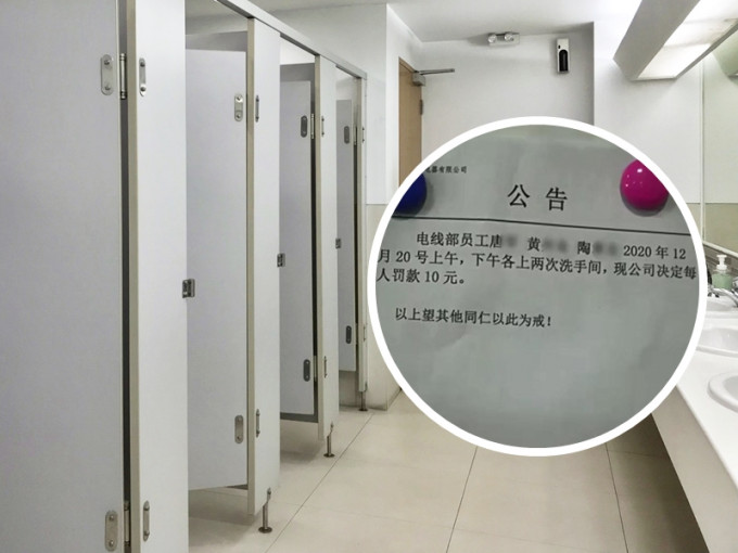 广东省东莞市一间电器公司限制员工上班时去洗手间的次数。网图