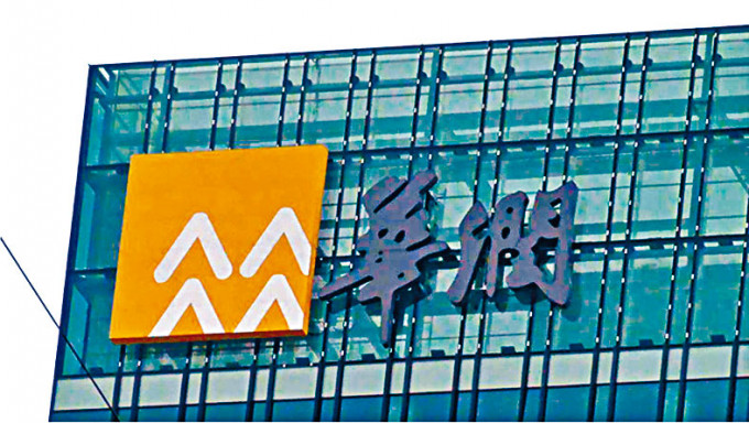 華潤集團等五家央企，獲批轉為國有資本投資公司。