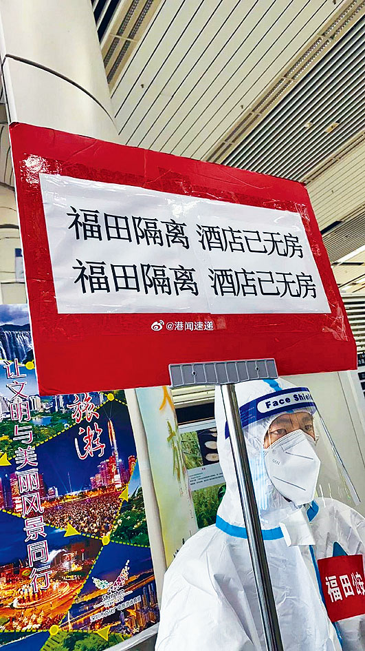 ■深圳福田區用作檢疫指定酒店，出現爆滿情況。