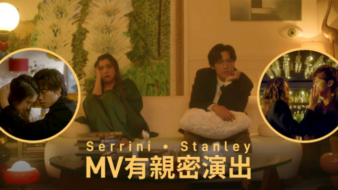 Serrini新歌MV请来Stanley任男主角。