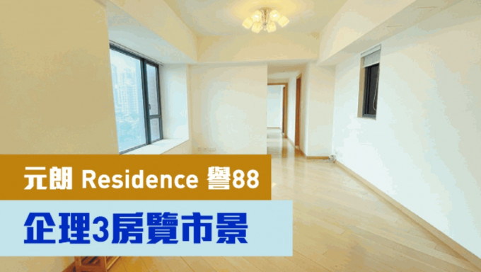 元朗Residence 誉88，2座低层B室， 实用面积663方尺，现叫价760万。