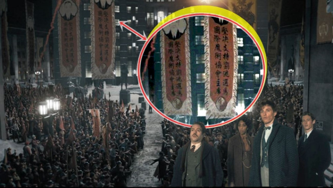 《怪獸與鄧不利多的秘密》內的國際魔術協會主席選舉有中文旗幟。