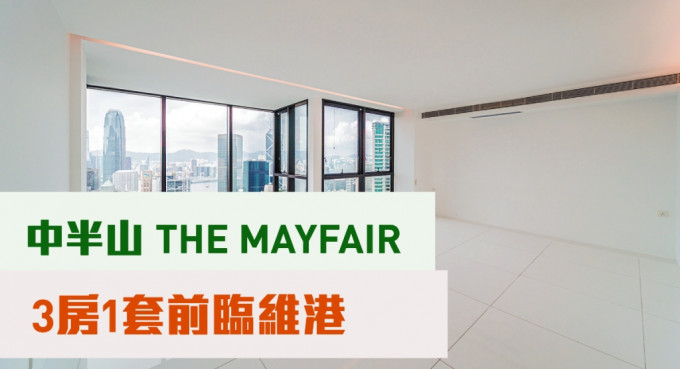 中半山豪宅THE MAYFAIR低層B室，實用面積2118方呎，月租叫價10萬元。