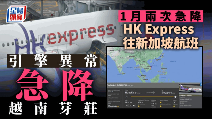 HK Express一架載160人飛新加坡航班，因引擎異常急降越南芽莊。圖中非涉事客機。資料圖片