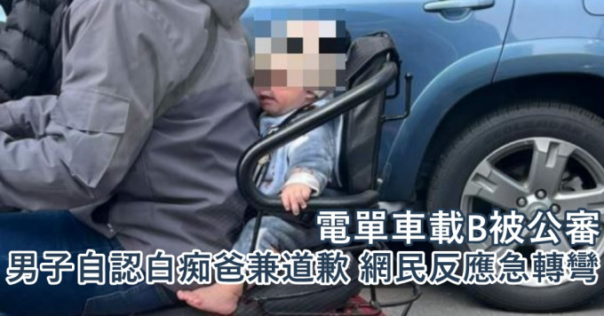 该名婴儿光住小脚坐在电单车婴儿椅上挨著爸爸的背。fb
