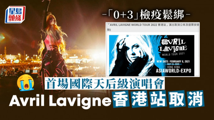 Avril Lavigne演唱會香港站宣布取消。Avril Lavigne FB圖片