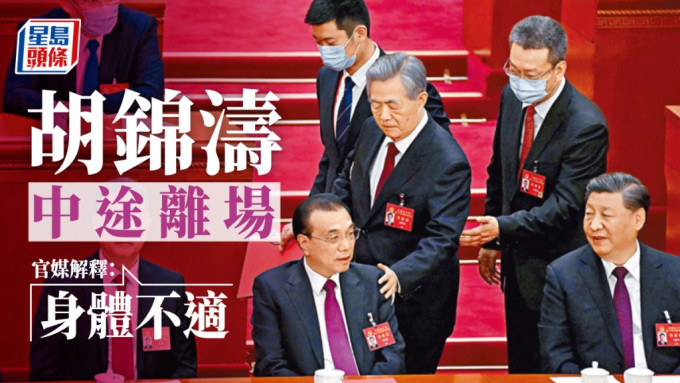 前总书记胡锦涛提早离场，与习近平（右）、李克强打招呼。