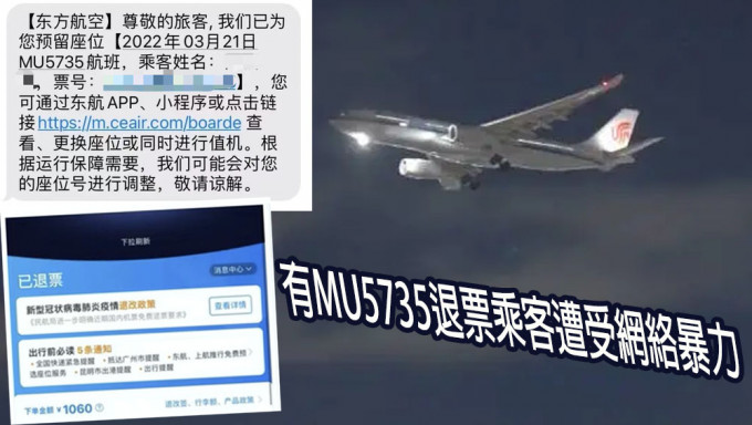 MU5735退票乘客被网民轰「蹭热度」。