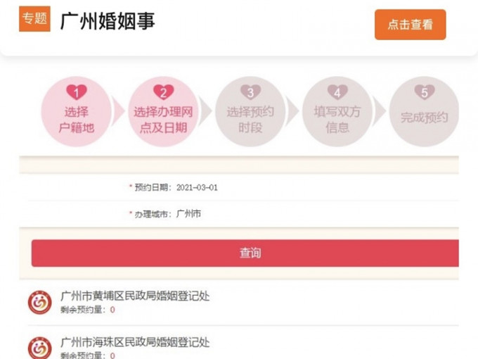 内地近日有人在微博上分享，指广州本月的离婚名额已全部约满，引起网民热烈讨论。网图