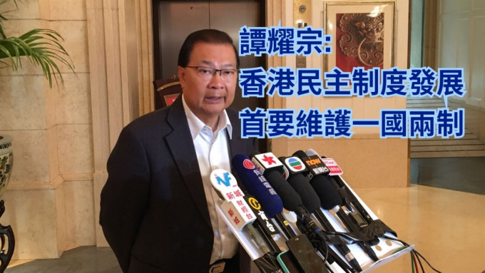 譚耀宗表示，「一國兩制」開展香港民主發展的新紀元。資料圖片