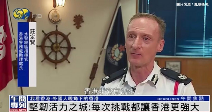 警务处助理处长庄定贤日前接受凤凰卫视专访。香港警察fb图片