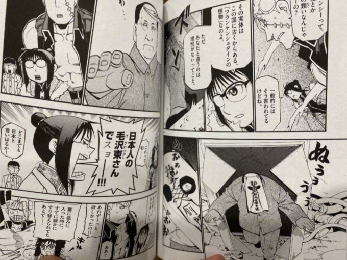 日本《鋼之鍊金術師》作者荒川弘在舊作「RAIDEN-18」，疑似將毛澤東畫成殭屍。網上圖片