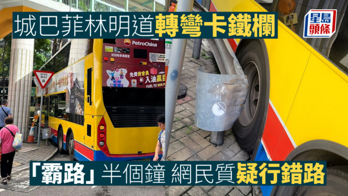 車長行錯路｜城巴灣仔菲林明道轉彎卡鐵欄「霸路」半個鐘 警封路解困網民質疑行錯路