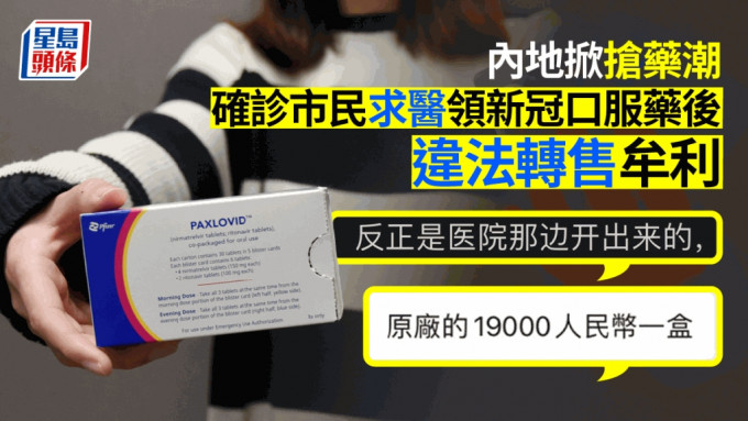 有港人因担心内地的年长亲人染疫猝死，不惜花费11000元购入，打算日内携带返乡。