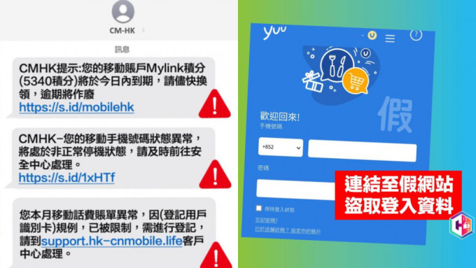 钓鱼短讯骗徒「魔爪」延伸 假扮中移动及yuu呃资料。警方守网者FB