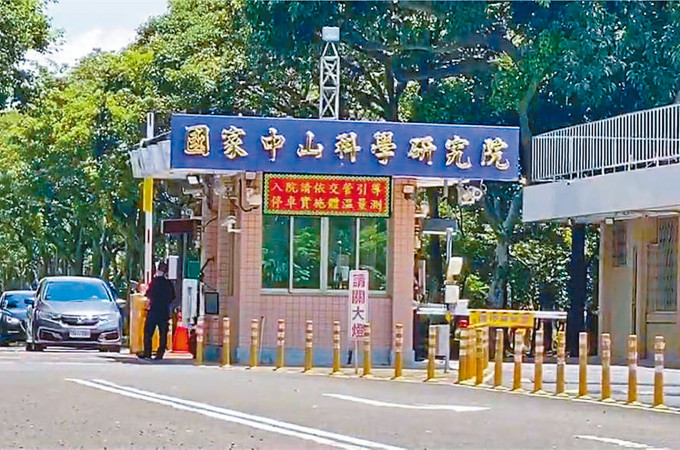 台湾的中山科学研究院。