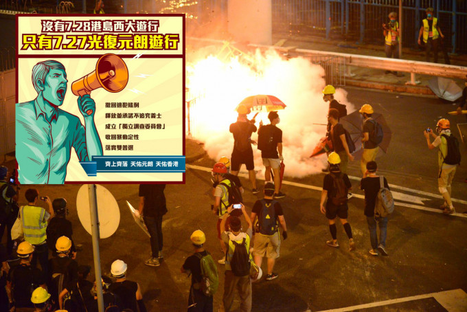 网民组织取消7月28日港岛西游行。资料图片/网上图片