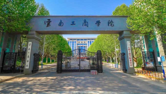 警方就「云南工商学院女生遭性侵」消息作出澄清。